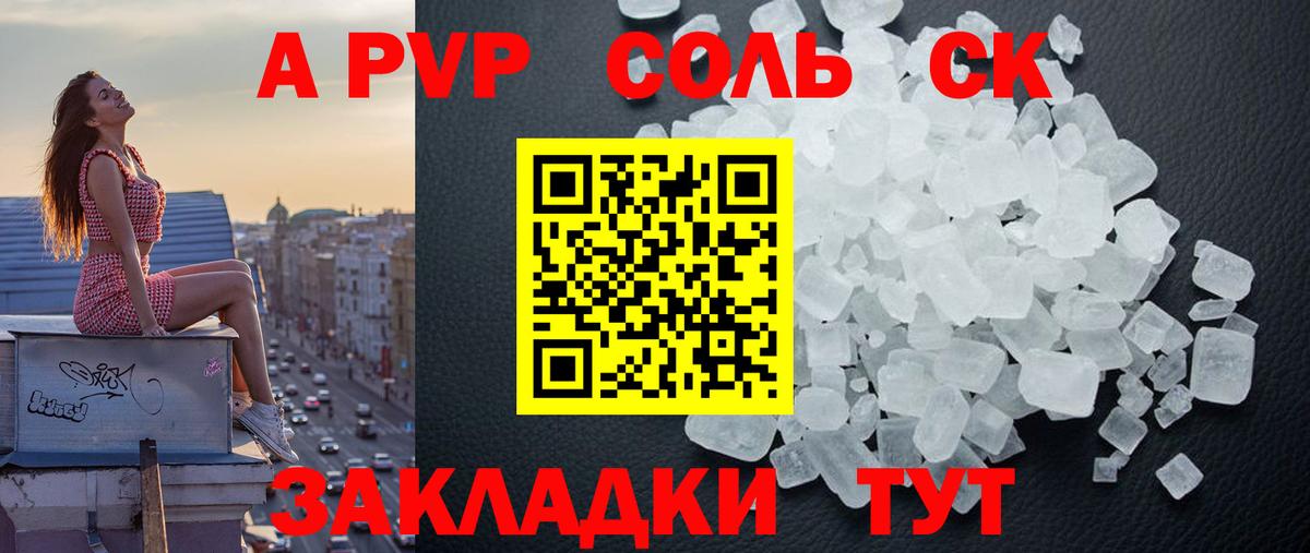 купить наркотики цена  Вход с VPN  A-PVP крисы CK  Альфа ПВП Crystall  Шатура  Альфа ПВП СК 