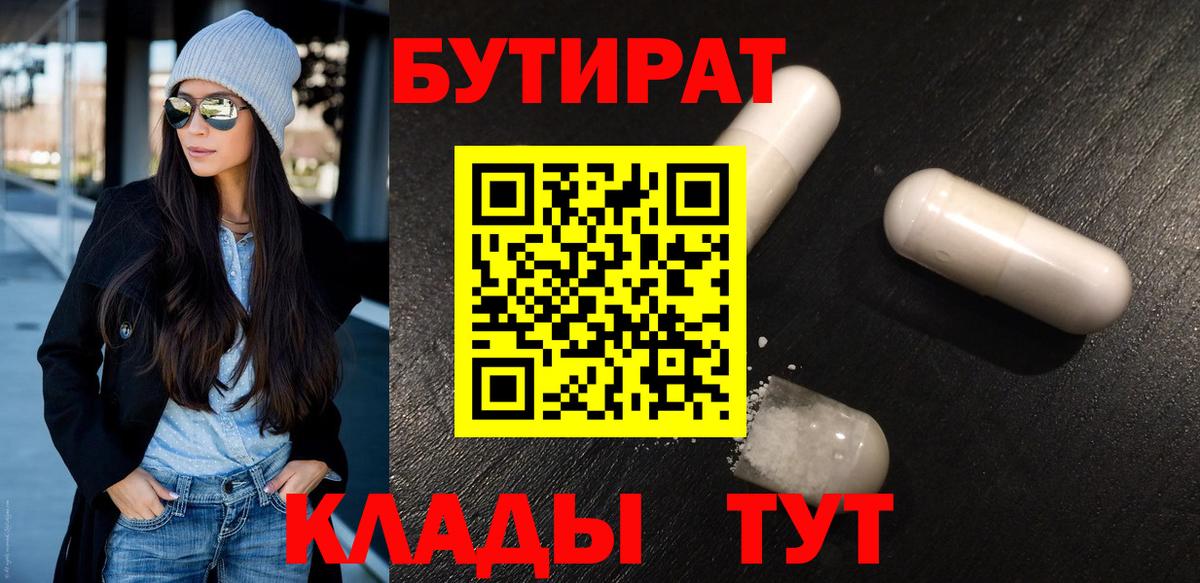 Шатура  Бутират жидкий экстази  Вход с VPN 