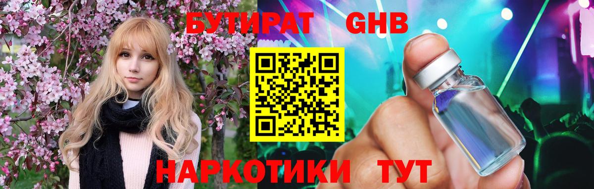 БУТИРАТ буратино Шатура