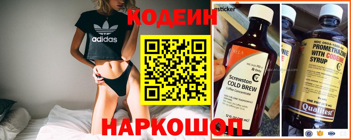Codein Purple Drank  Вход с VPN  Кодеин Purple Drank  Шатура 