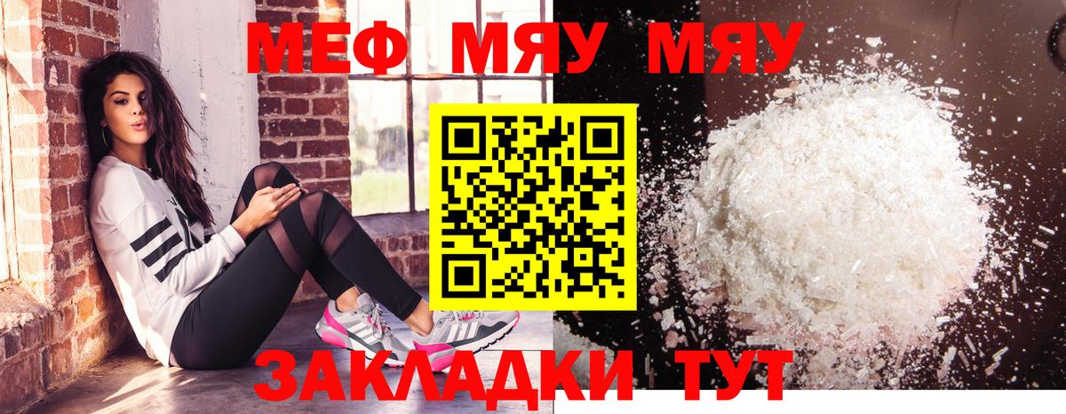 МЯУ-МЯУ  Вход с VPN  Шатура  Меф мука  купить  цена  МЕФ 
